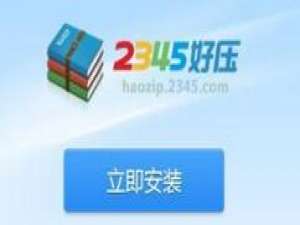 我来分享好压软件自解压文件的操作步骤
