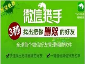 我来分享微信猎手的简单使用方法
