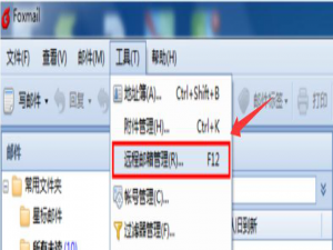 我来分享 foxmail 邮箱满了怎么办。