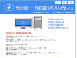 我来分享极速一键重装系统卸载操作方法
