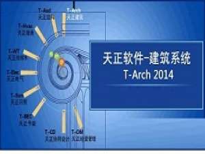 我来分享天正建筑2014绘制平板的详细流程介绍