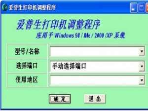 我来分享爱普生r230清零软件详细教程图解 我要看爱普生