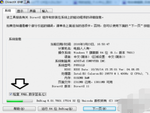 我来分享directx诊断工具的使用操作流程 我来分享一下英语