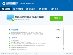 我来分享中国建设银行e路护航网银安全组件修复详细方法