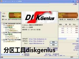 我来分享diskgenius找回分区的操作教程 我来分享积累的最佳句
