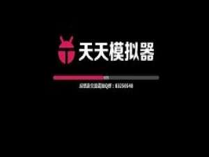 我来分享天天模拟器中共享文件夹以及导入文件的操作教程