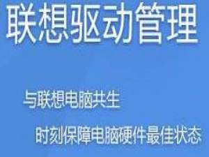 我来分享联想驱动管理检测主机编号的操作方法