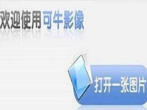 我来分享可牛影像为图片增添lemo效果的详细方法