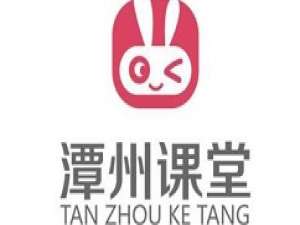 我来分享潭州课堂的使用操作方法