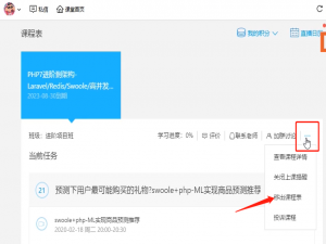 我来分享取消腾讯课堂中已报名课程的方法教程 腾讯文档如何取消我来说说