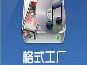 我来分享格式工厂给视频添加背景音乐的操作步骤