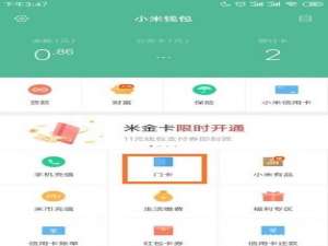 我来分享小米钱包门卡怎么用