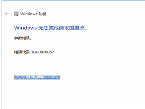 我来分享win7系统更新提示错误代码0x80070057怎么回事