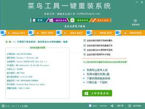 我来分享菜鸟工具一键重装系统怎么用