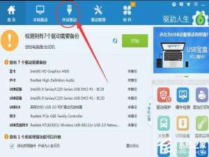 我来分享如何用驱动人生安装打印机驱动