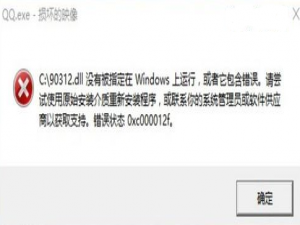 我来分享电脑出现错误代码0xc000012f如何处理