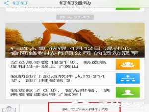 我来分享钉钉运动如何关闭