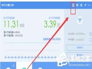 我来分享WiFi共享大师如何实现手机远程控制电脑