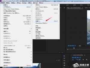我来分享premiere如何制作镂空效果的文字