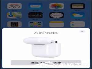 我来分享AirPods是怎么连接的（Airpods怎么连接）