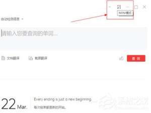 我来分享有道词典如何开启mini模式