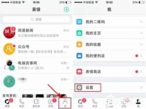 我来分享如何在易信app中设置密码锁