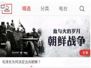 我来分享蜻蜓FM怎么开通免流畅听