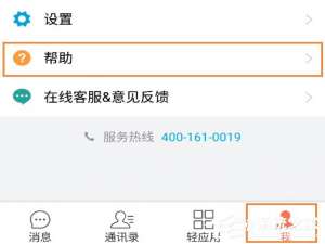 我来分享轻推怎么进入帮助中心
