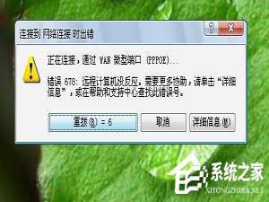 我来分享Win7系统宽带连接错误678怎么解决（win7宽带连接错误651怎么解决）