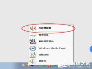 我来分享Win7系统前面板没声音怎么解决