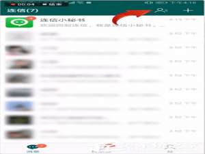 我来分享连信app怎么删除好友（怎么删除微信app）