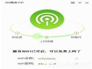我来分享360随身wifi如何设置定时关机（360随身WiFi设置）