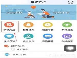 我来分享世纪守护app怎么加入班级