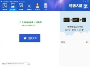 我来分享转转大师app如何转换图片格式