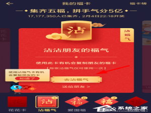 我来分享支付宝集五福的沾福卡如何使用