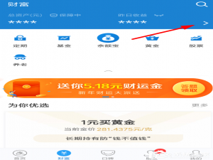 我来分享支付宝中怎么找到理财月报