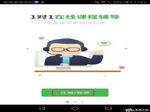 我来分享阿凡提智能辅导APP怎么注册