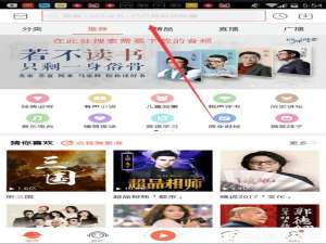我来分享喜马拉雅FM如何下载音频