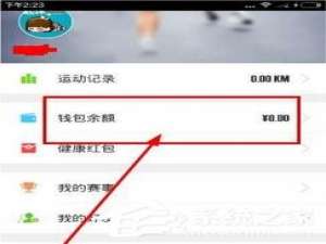 我来分享咪咕善跑如何提现