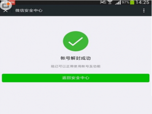 我来分享如何解封微信