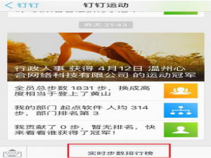 我来分享如何关闭钉钉运动功能