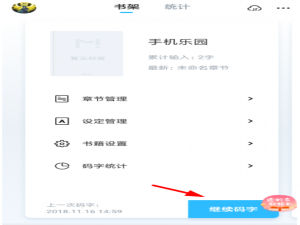 我来分享怎么将墨者写作中的文本导出