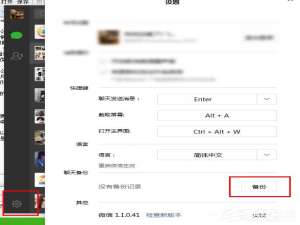 我来分享微信电脑版如何备份聊天记录