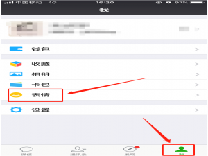 我来分享怎么删除已经添加的微信表情