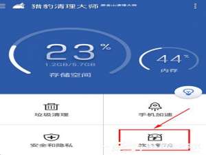 我来分享猎豹清理大师如何给软件分类