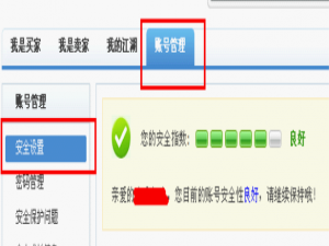 我来分享淘宝登陆保护要怎么取消