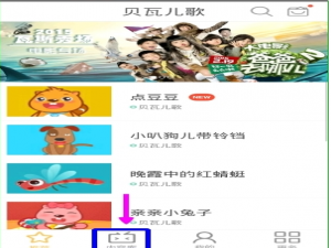 我来分享如何在贝瓦儿歌里查看已下载的视频