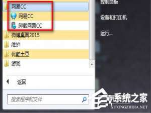 我来分享网易CC怎么卸载（网易cc卸载有残留）
