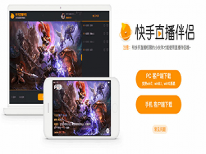 我来分享无他相机如何通过快手直播