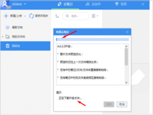 我来分享如何更新有道云笔记